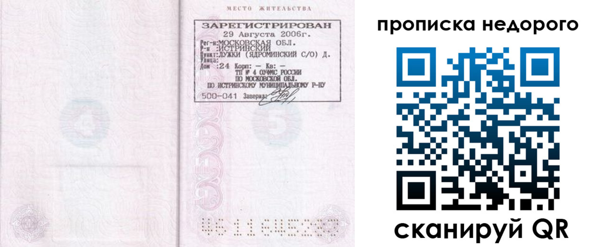 прописка 2025 в Нытве