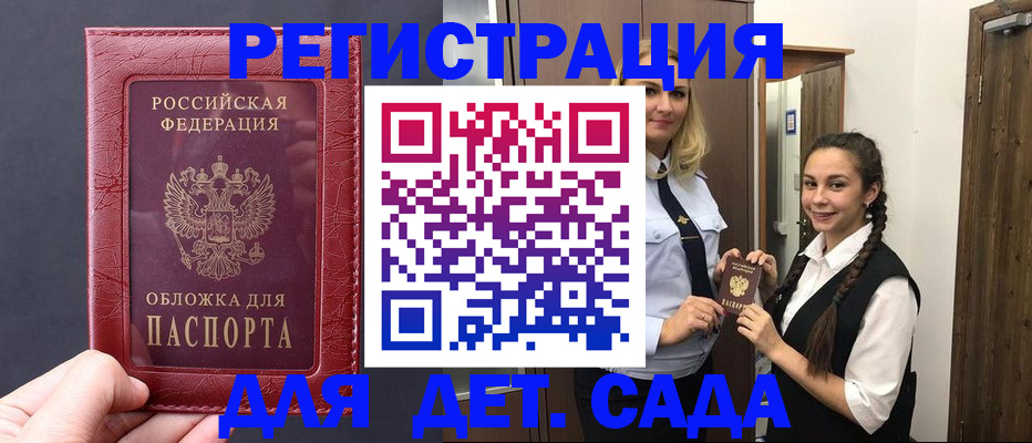 регистрация для дет. сада в Нытве