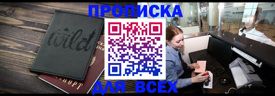 купить прописку в Нытве